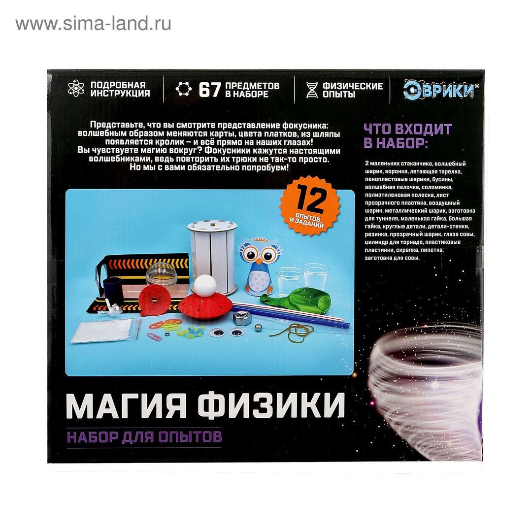 Набор для опытов Магия физики
