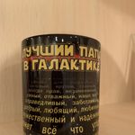 Кружка Лучший папа в галактике Отзыв Кружка Лучший папа в галактике Отзыв