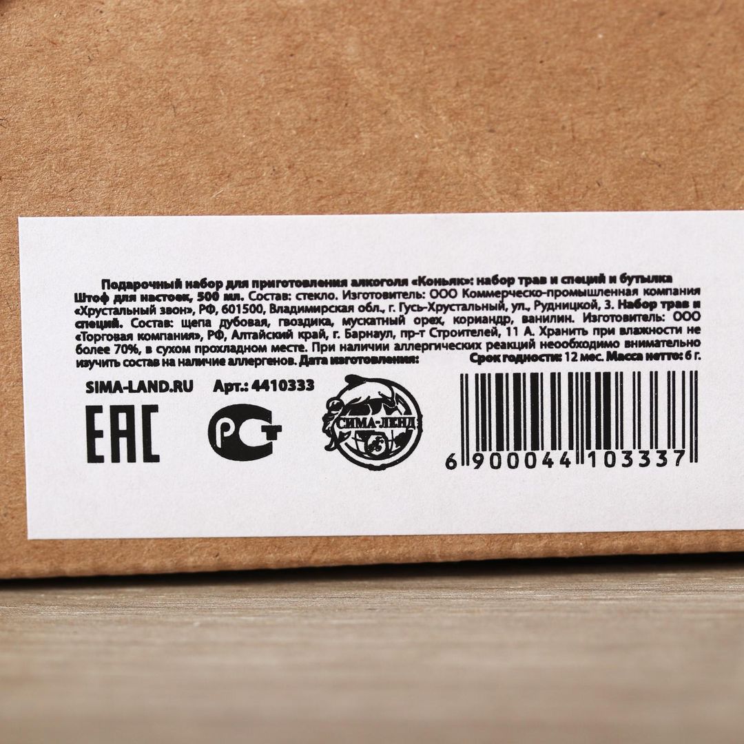 Подарочный набор для приготовления Коньяка