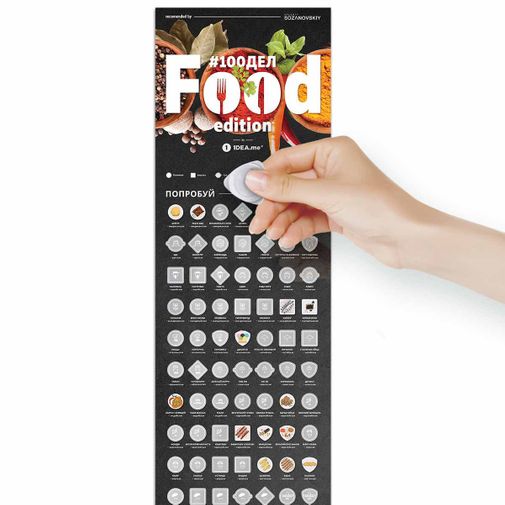 Скретч-постер 100 блюд Food Edition