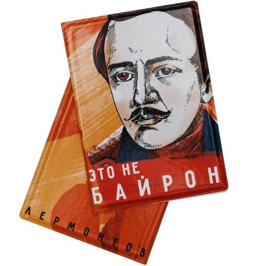 Обложка для паспорта Лермонтов Это не Байрон