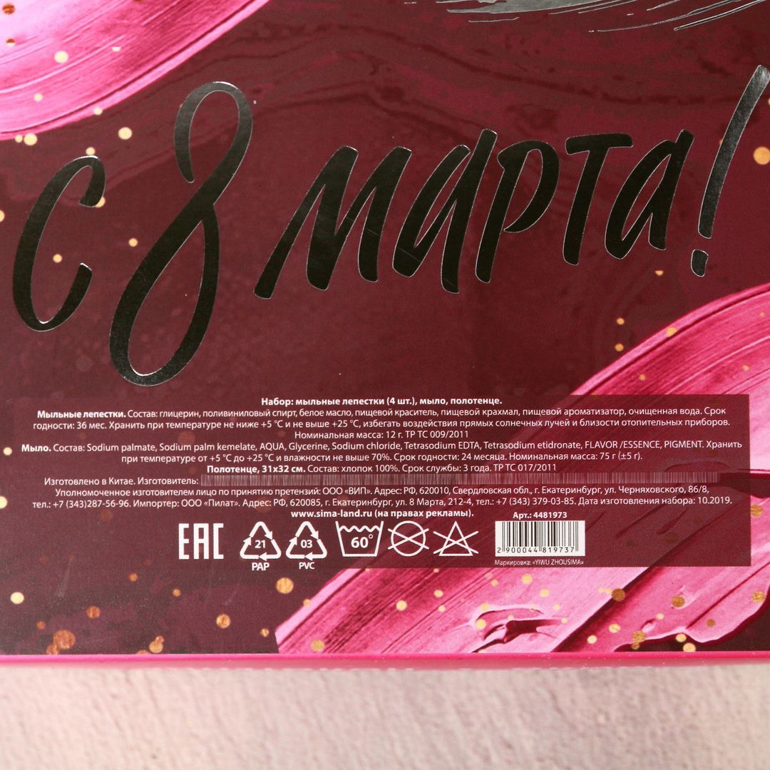 Подарочный набор Счастье рядом (мыльные розы, мыло, полотенце) Подарочный набор Счастье рядом (мыльные розы, мыло, полотенце)