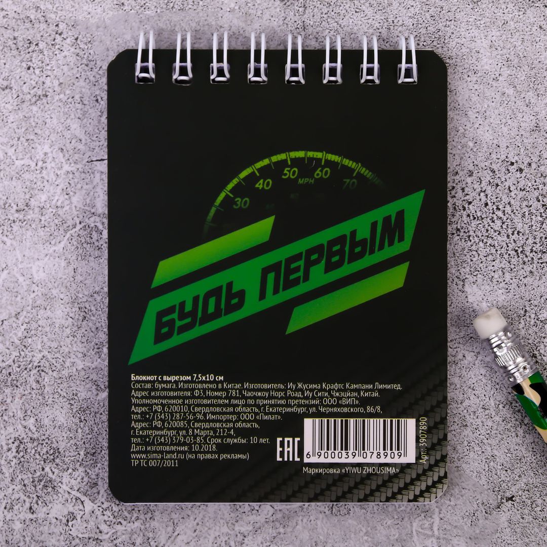 Канцелярский набор Будь первым