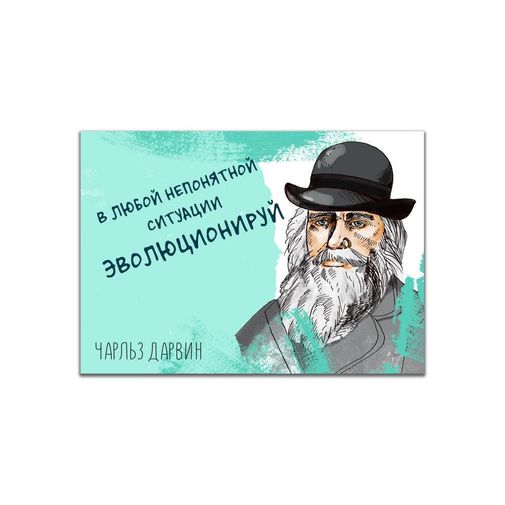 Магнит Дарвин Эволюционируй