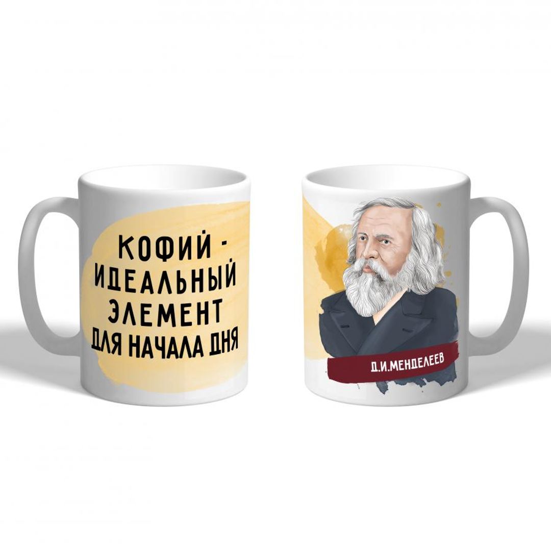 Кружка Менделеев Идеальный элемент Кружка Менделеев Идеальный элемент