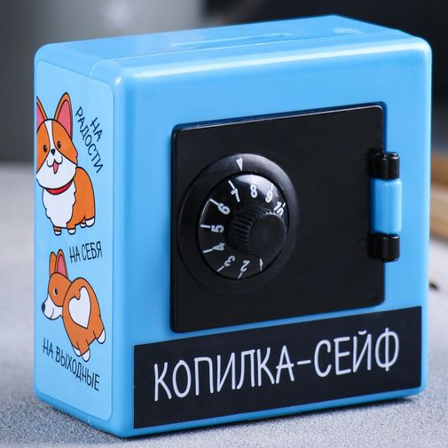 Копилка для мелочи Сейф