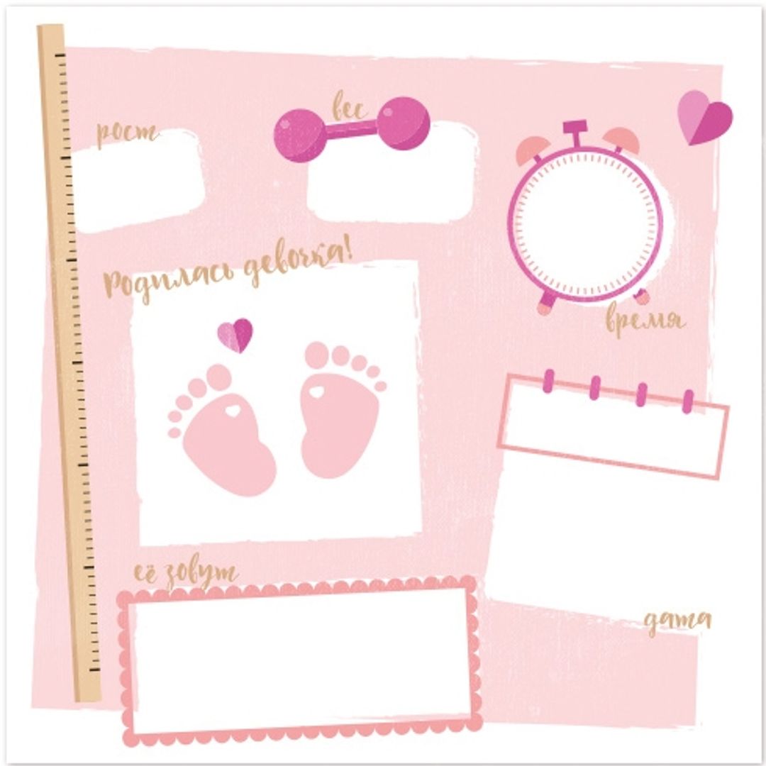 Открытка Появился человек! Девочка Открытка Появился человек! Девочка