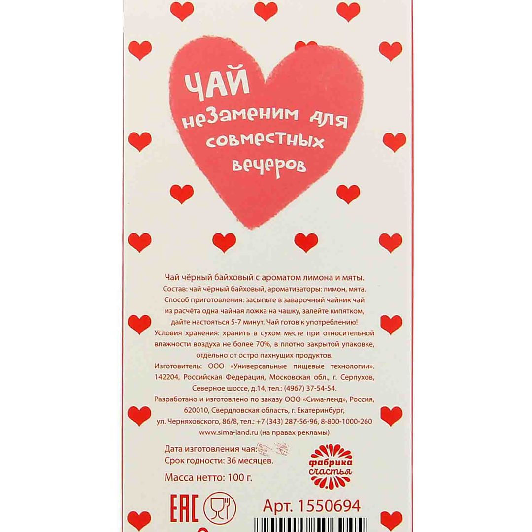 Чай Люблю тебя (лимон и мята, 100 г) Чай Люблю тебя (лимон и мята, 100 г)