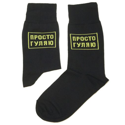 Носки Просто гуляю Носки Просто гуляю