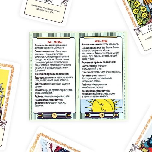 Карты Таро Обучающая колода купить по цене 690 руб. в интернет-магазинеМистер Гик