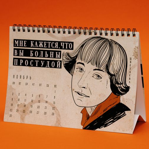 Немножко литературный календарь настольный 2020 год Немножко литературный календарь настольный 2020 год