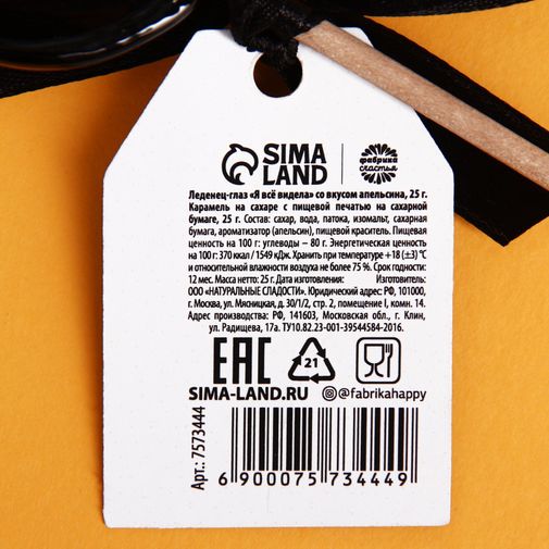 Леденец Я все видела