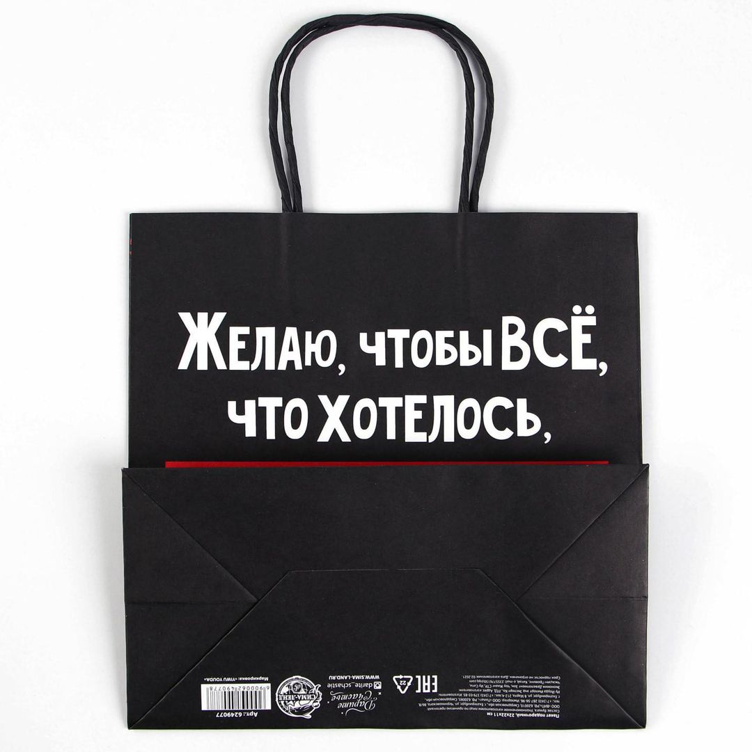 Подарочный пакет Чтобы все хотелось (22 х 22 х 11 см) Подарочный пакет Чтобы все хотелось (22 х 22 х 11 см)