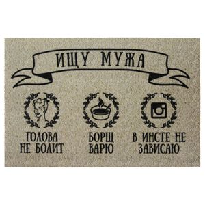 Коврик для входной двери Ищу мужа