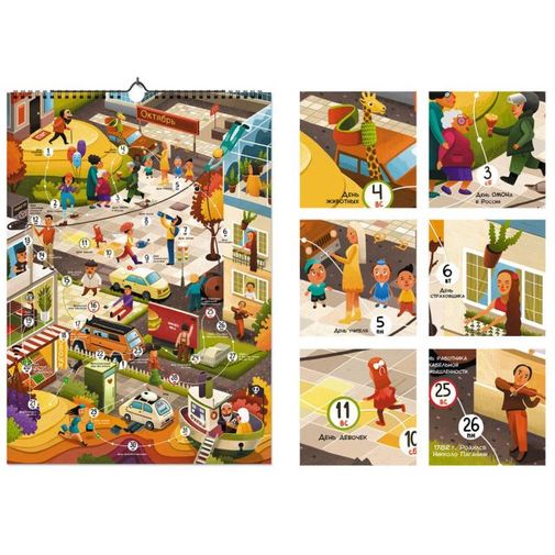 Календарь Игра 2015