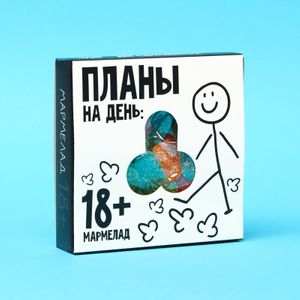 Мармелад Планы на день