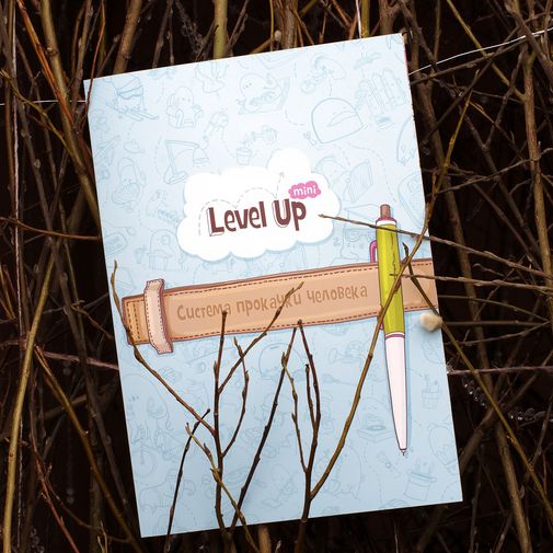 Система прокачки человека Level Up Mini