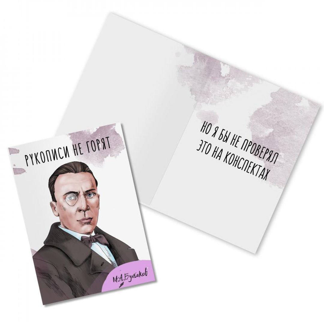 Открытка с Булгаковым Открытка с Булгаковым