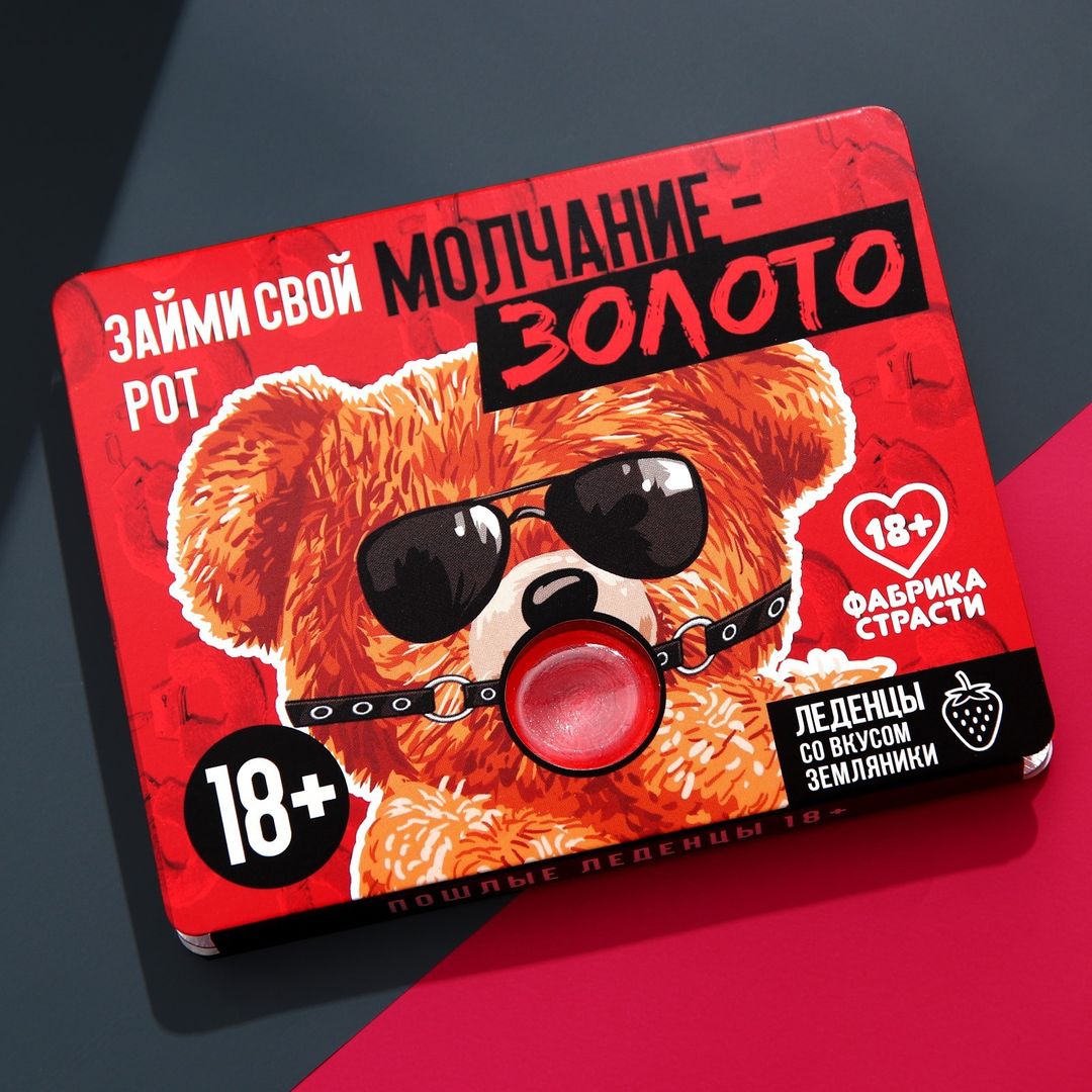 Леденцы Молчание-золото (земляника)