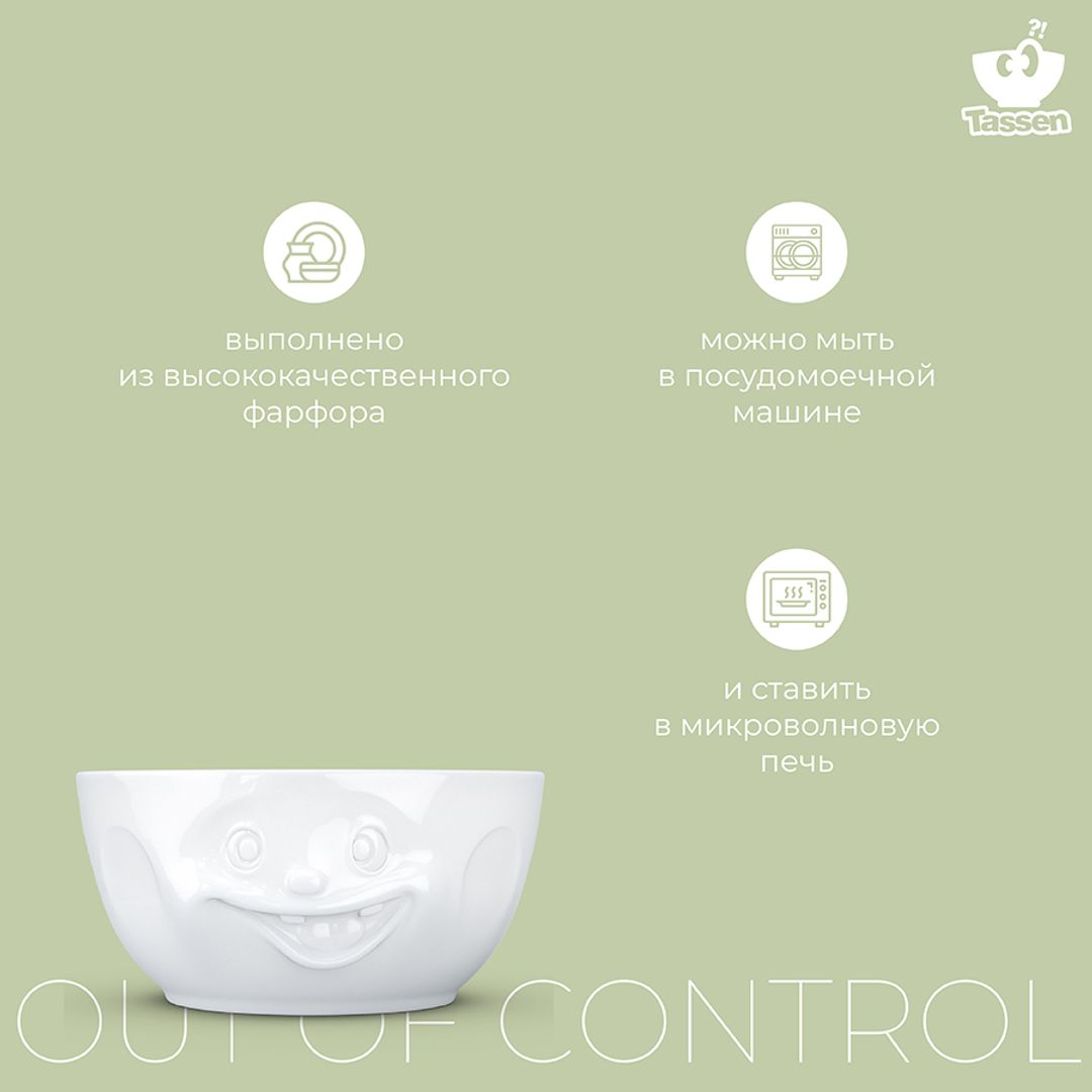 Чаша Tassen Out of Control (2,6 л)