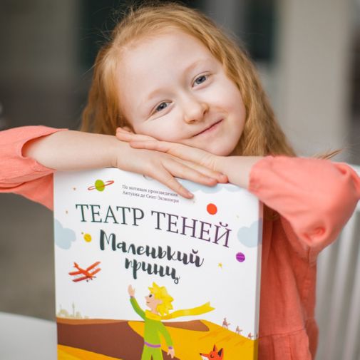 Книга Театр теней Маленький принц Книга Театр теней Маленький принц