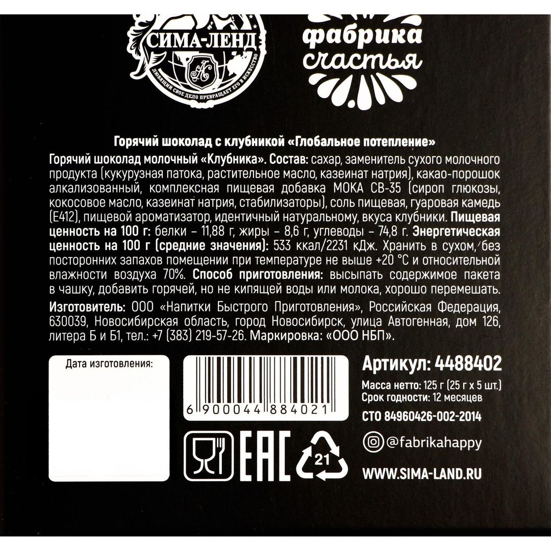 Горячий шоколад Глобальное потепление (клубника) Горячий шоколад Глобальное потепление (клубника)