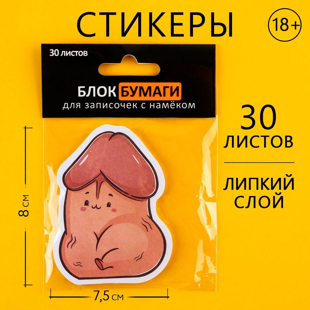 Стикеры с липким слоем Малыш (30 листов)
