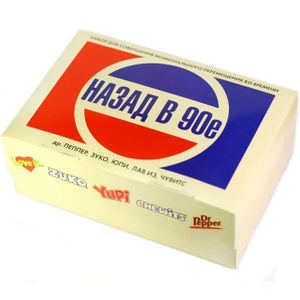 Набор Назад в 90-е