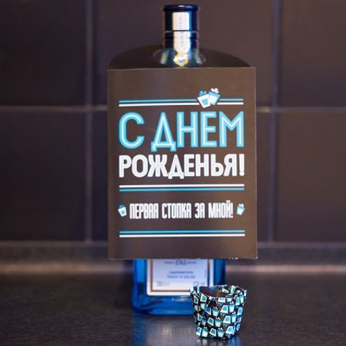 Открытка-трансформер С Днем рожденья! Надевается на бутылку