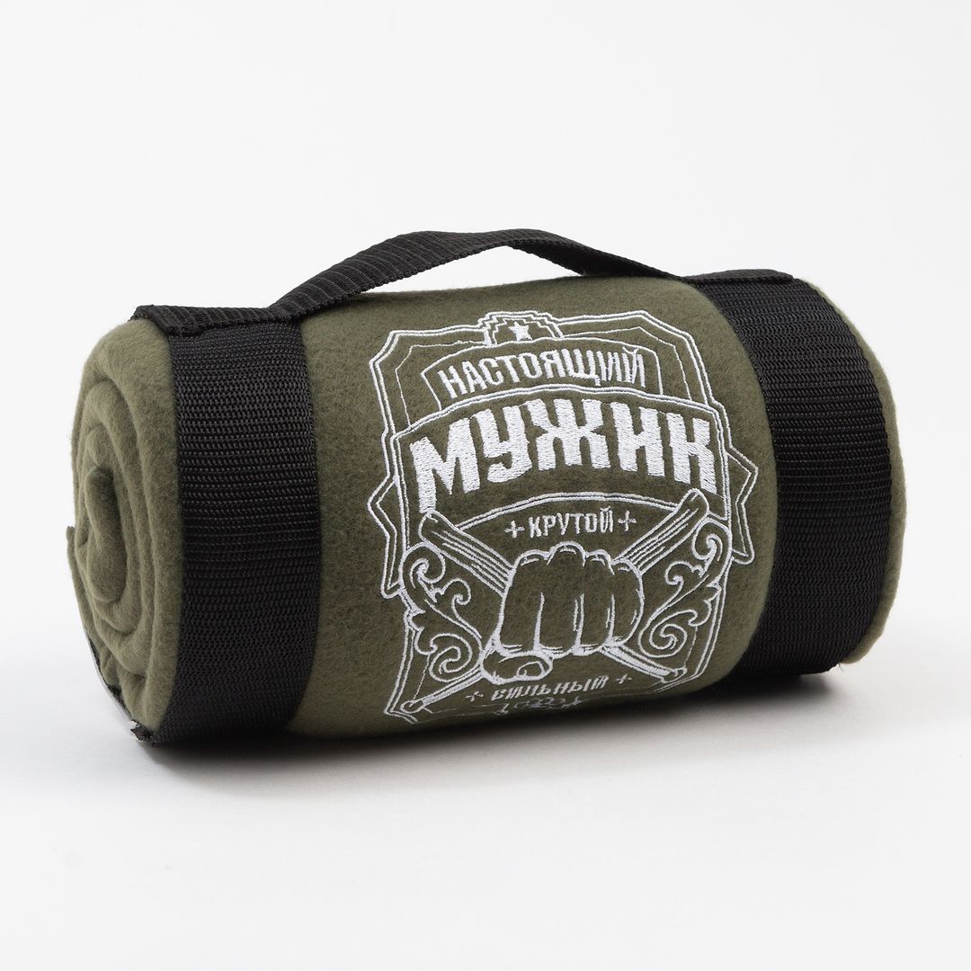 Плед Настоящий мужчина Плед Настоящий мужчина