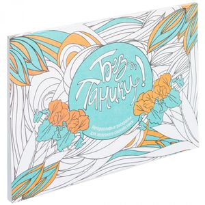 Альбом-раскраска Без паники!