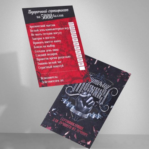 Сертификат на желания Крутому мужику