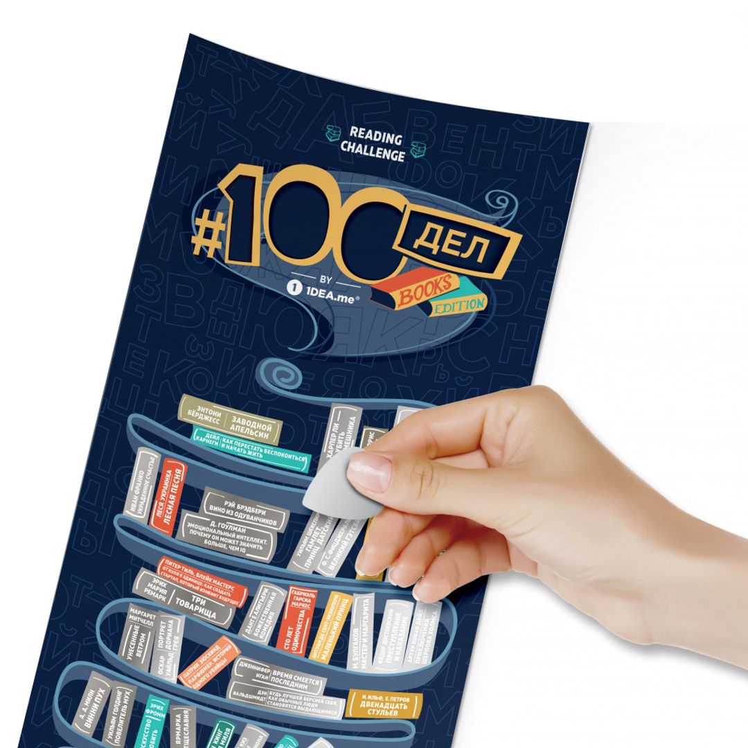 Скретч-постер 100 книг Books Edition