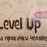 Система прокачки человека Level Up Mini Отзыв