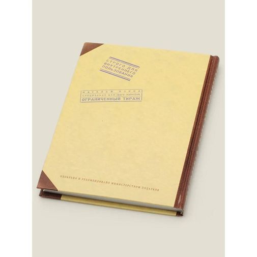 Ежедневник Ответственного работника