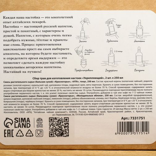 Сбор трав для изготовления настоек Укрепляющий (2 шт)