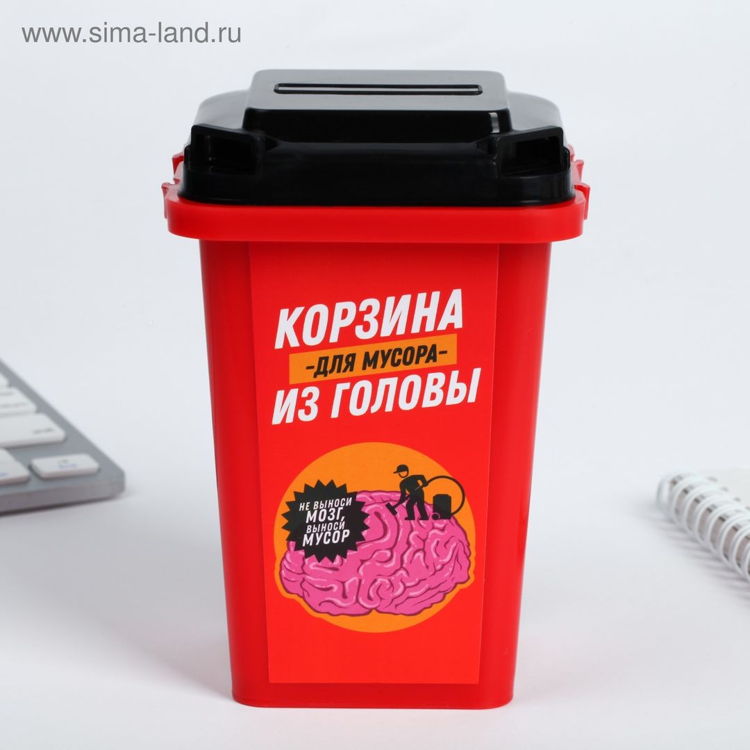 Настольное мусорное ведро Для мусора из головы
