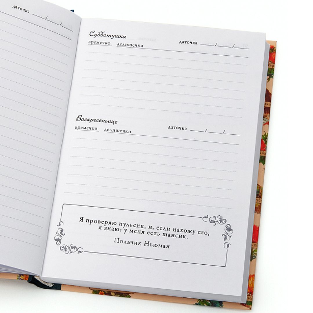 Ежедневничек Позитивненький Ежедневничек Позитивненький