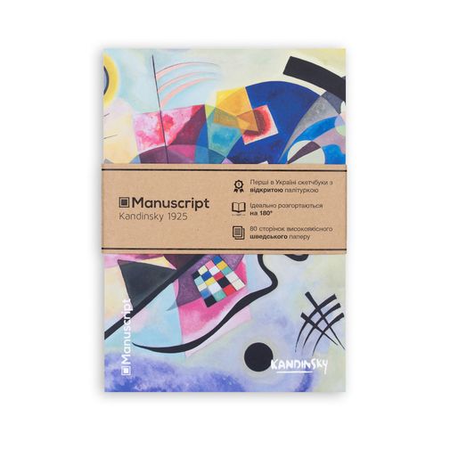 Скетчбук Kandinsky 1925 (A5 Standart) Скетчбук Kandinsky 1925 (A5 Standart)