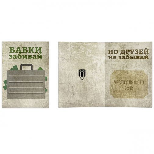 Открытка Памятная