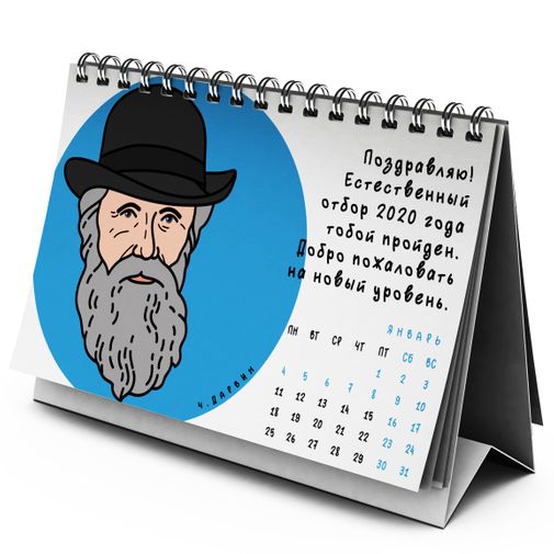 Настольный научный календарь 2021 Настольный научный календарь 2021