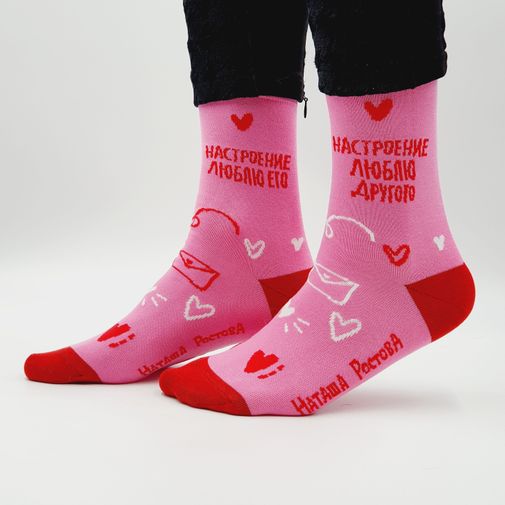Носки Настроение люблю его, люблю другого