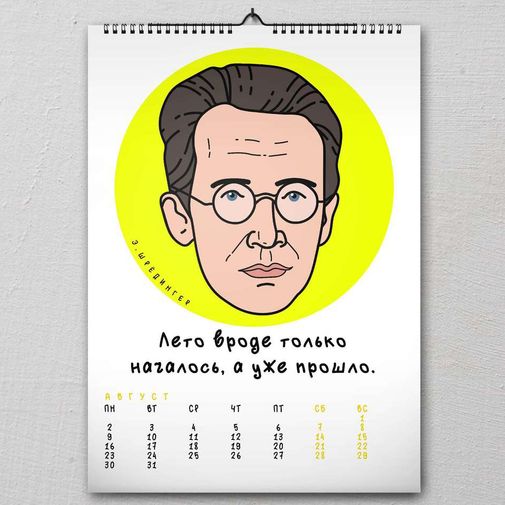 Настенный научный календарь 2021 Настенный научный календарь 2021