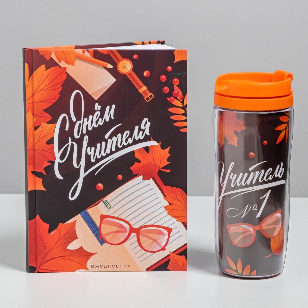 Подарочный набор ежедневник и термостакан С днём учителя Подарочный набор ежедневник и термостакан С днём учителя
