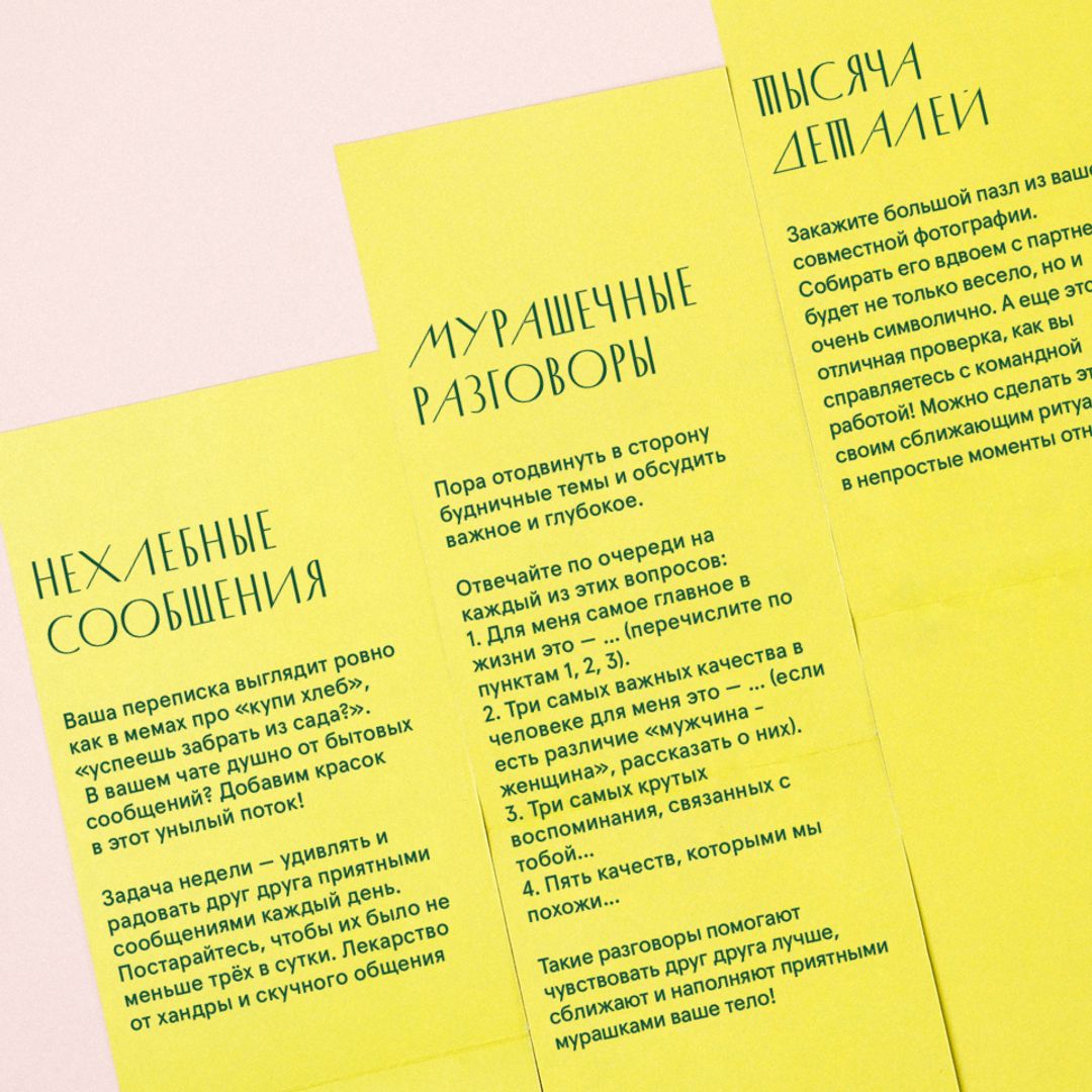 Квест-игра для пары Веер заданий (3 версия)