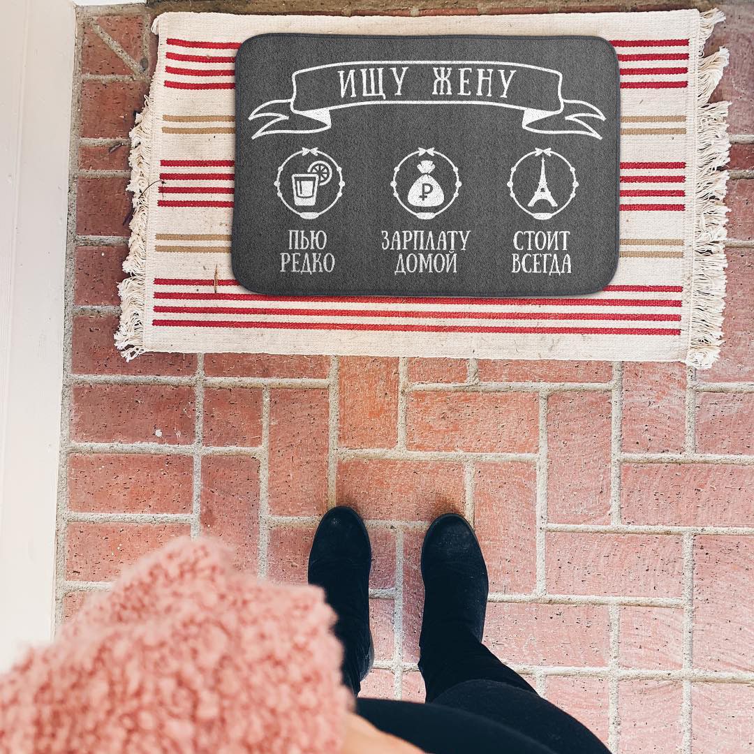 Коврик для входной двери Ищу жену