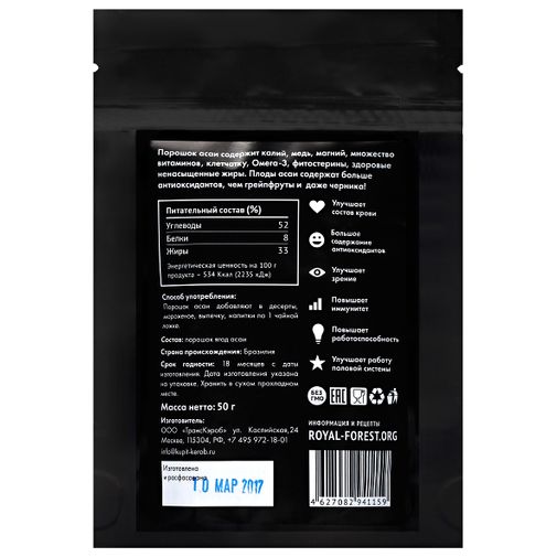 Асаи (порошок из ягод) (50 г)