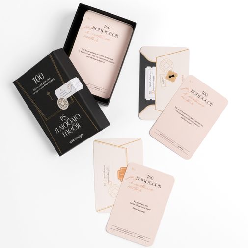 Настольная игра для влюбленных 100 вопросов про друг друга и отношения Настольная игра для влюбленных 100 вопросов про друг друга и отношения