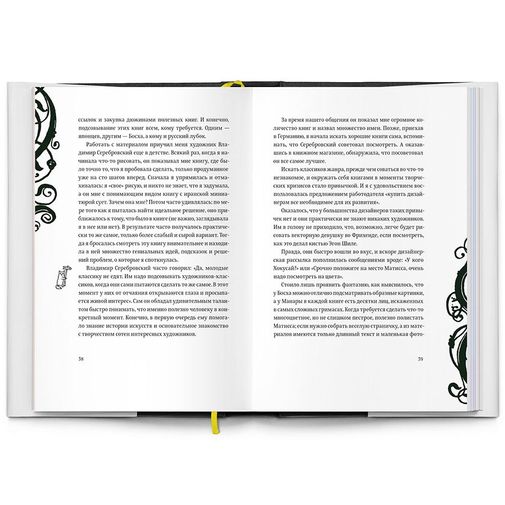 Книга Яна Франк - Дневник дизайнера-маньяка Книга Яна Франк - Дневник дизайнера-маньяка