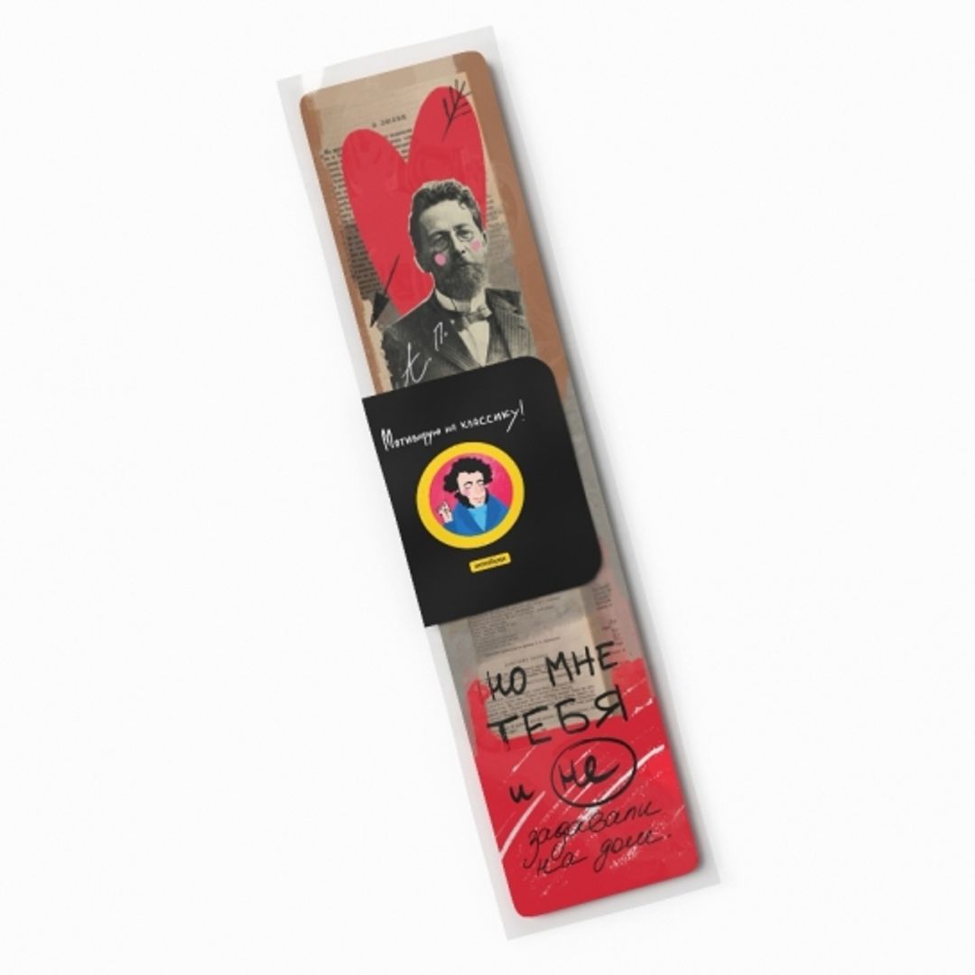 Закладки для книг Мотивирую на классику Закладки для книг Мотивирую на классику